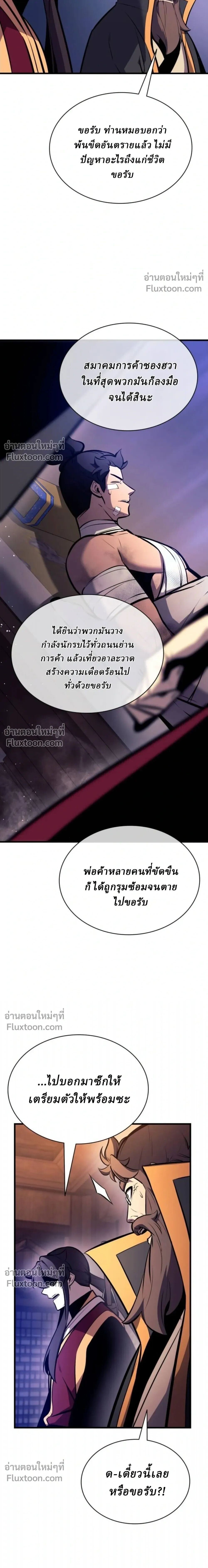 Rebirth of the Divine Demon การหวนคืนของมารสวรรค์ผู้พิชิตใต้หล้า ตอนที่ 29 หน้า 30
