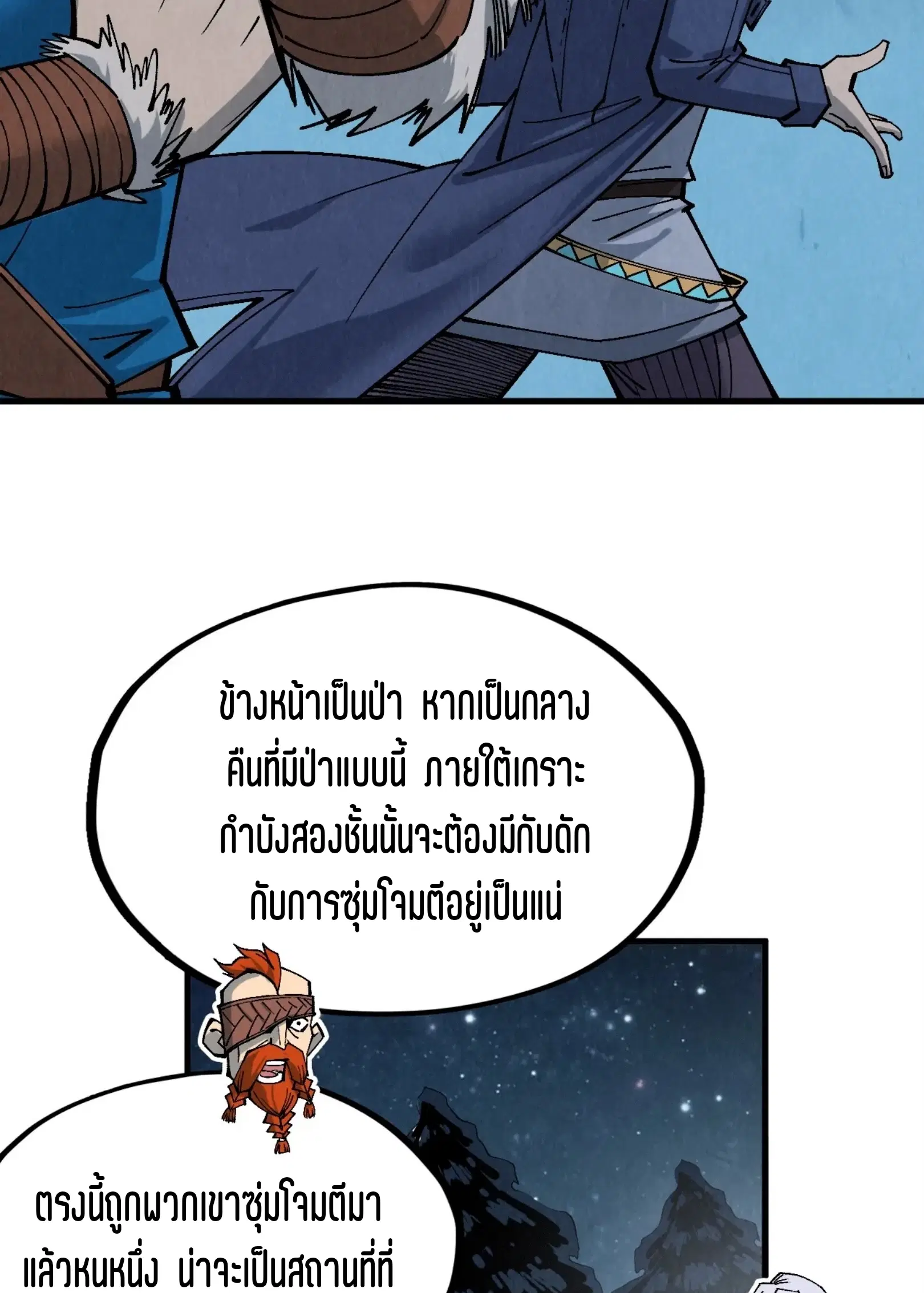 The Eternal Supreme ตอนที่ 295 หน้า 39