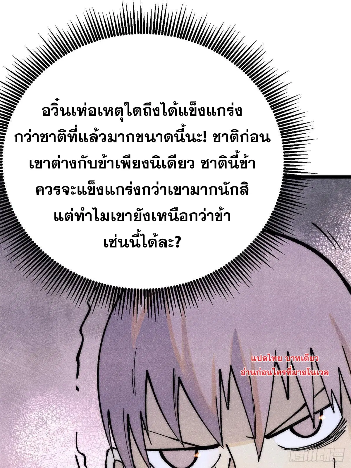 All Hail the Sect Leader ตอนที่ 279 หน้า 40