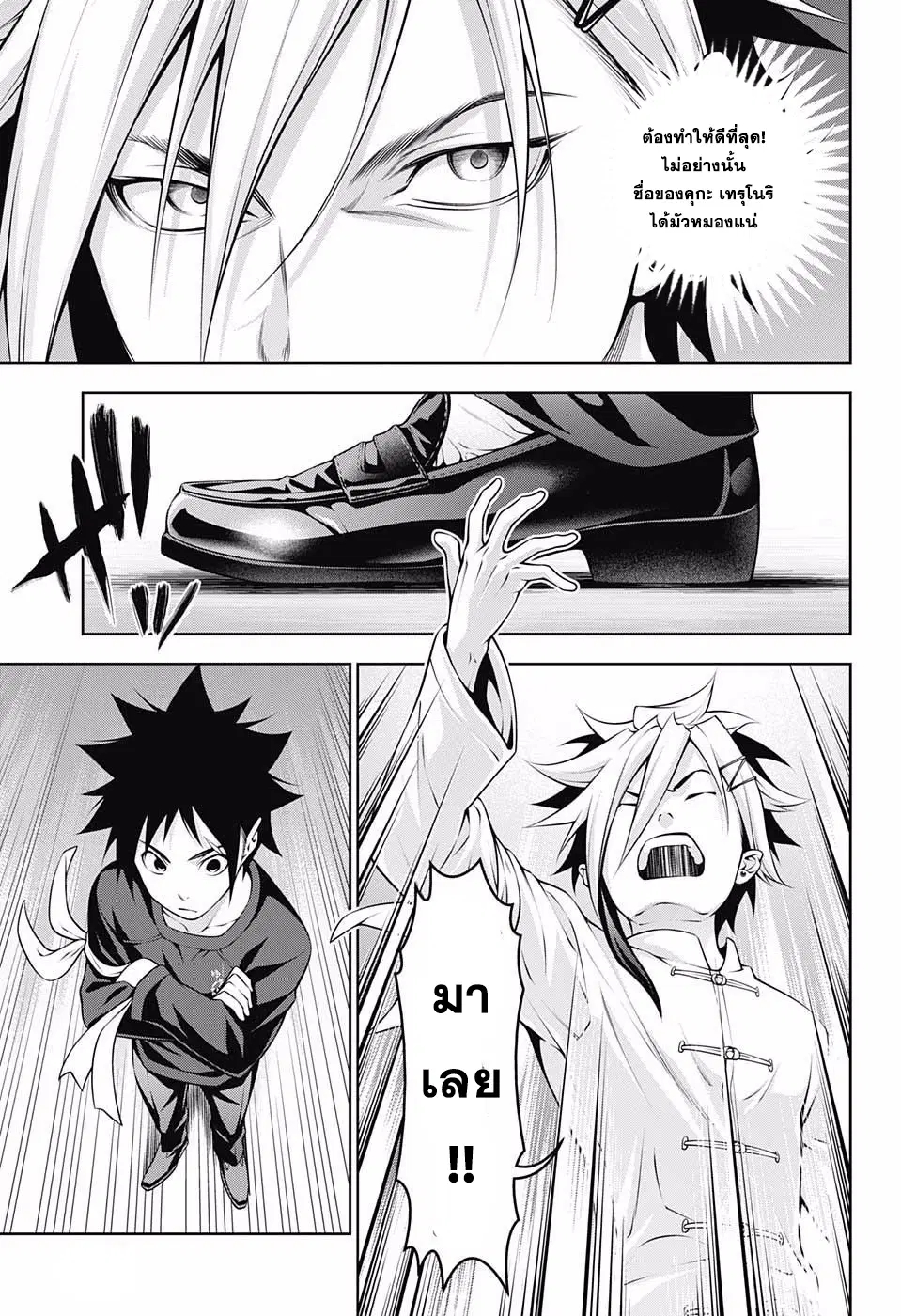 Shokugeki no Soma ตอนที่ 218 หน้า 15