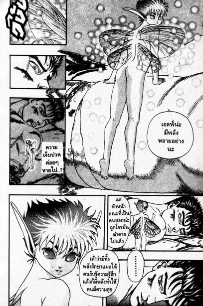 Berserk ตอนที่ 1 หน้า 43