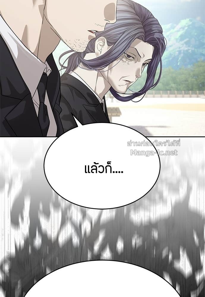 Special Civil Servant กองกำลังพิเศษหมอกสีเหลือง ตอนที่ 65 หน้า 42