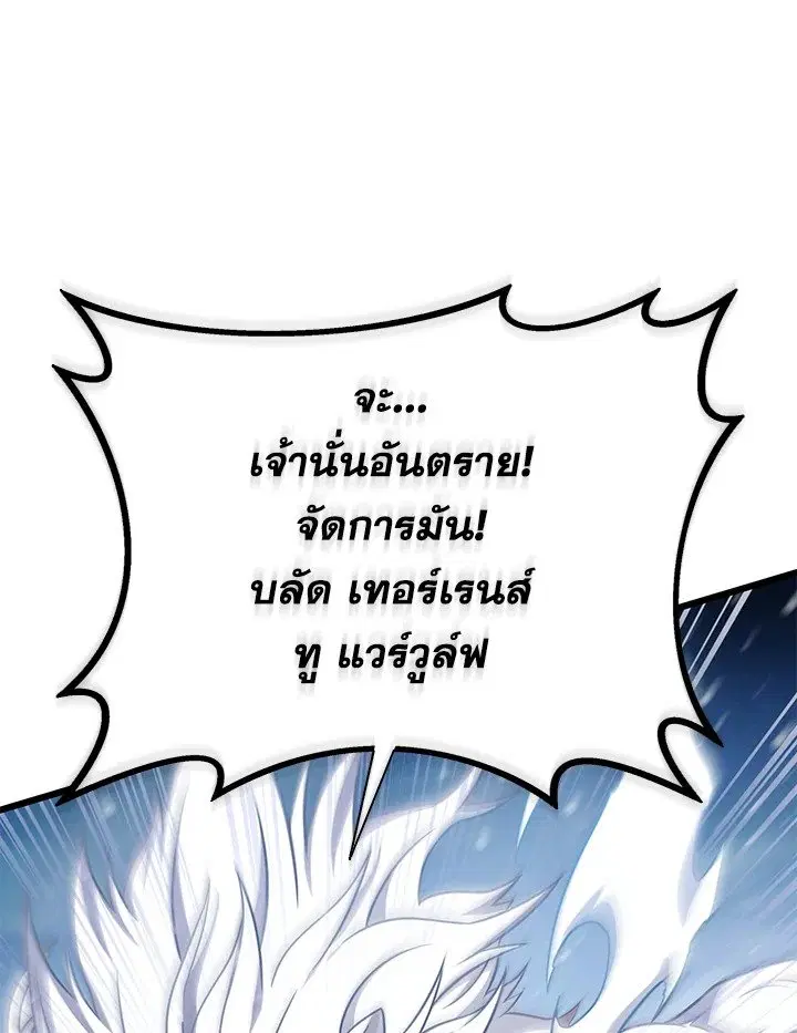 Arcane Sniper ตอนที่ 173 หน้า 33