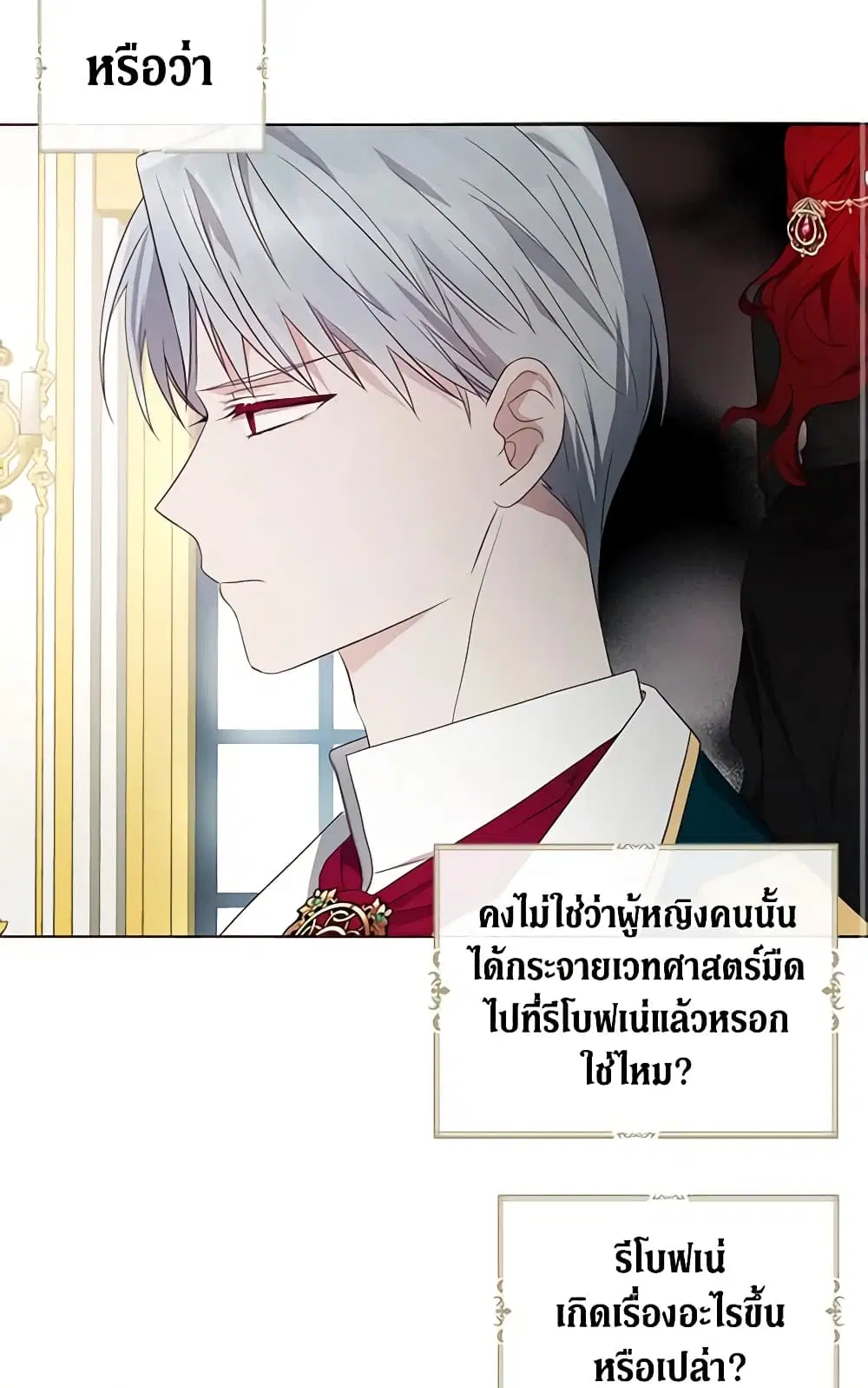 Seduce the Villain’s Father ตอนที่ 80 หน้า 28
