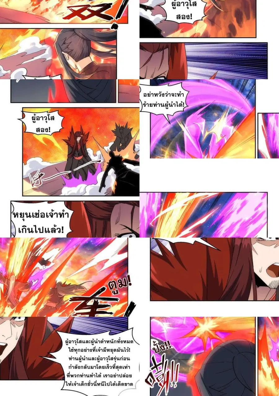 Against the Gods ตอนที่ 193 หน้า 5