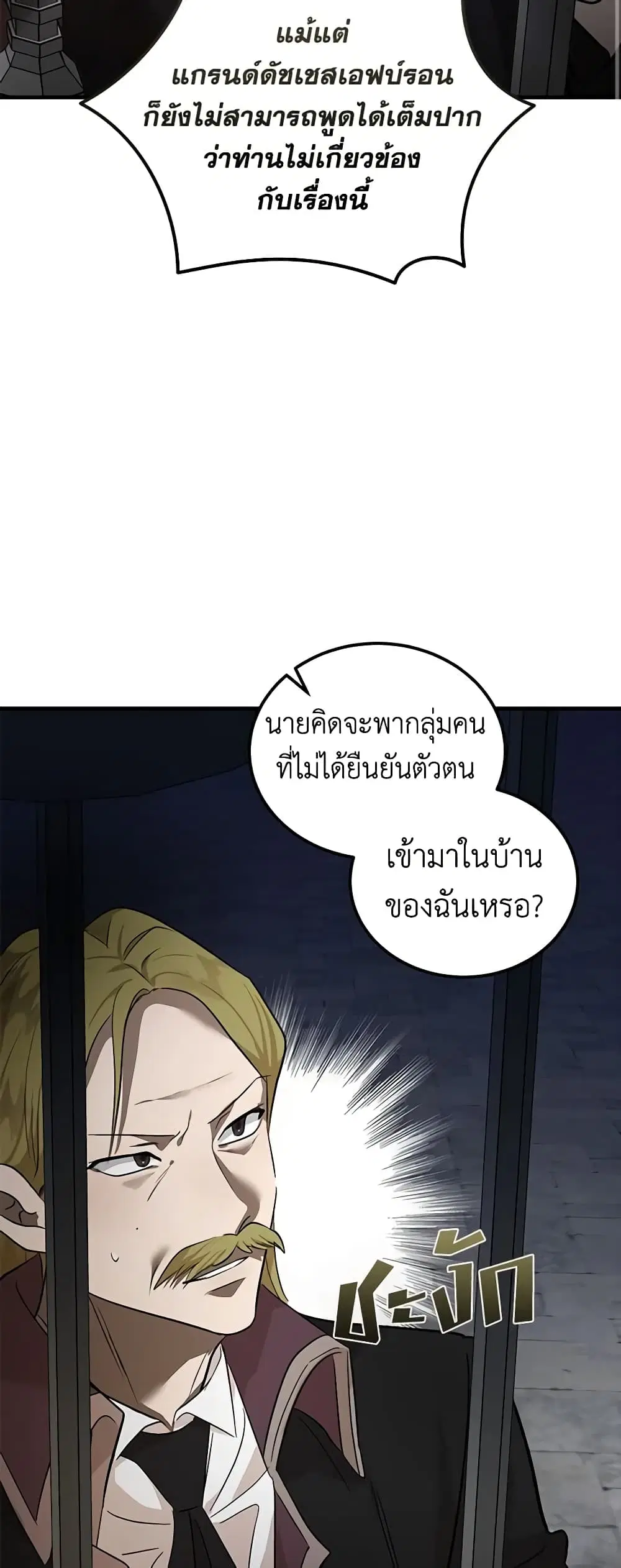 The Villainess Lives Again ตอนที่ 179 หน้า 10