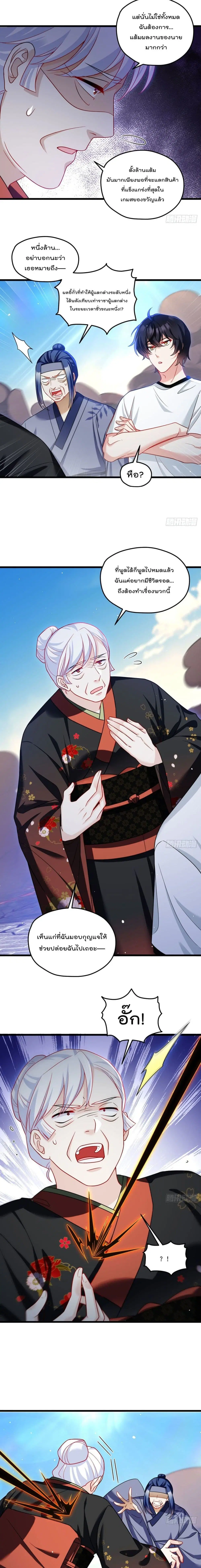 The Immortal Emperor Luo Wuji Has Returned ตอนที่ 157 หน้า 6