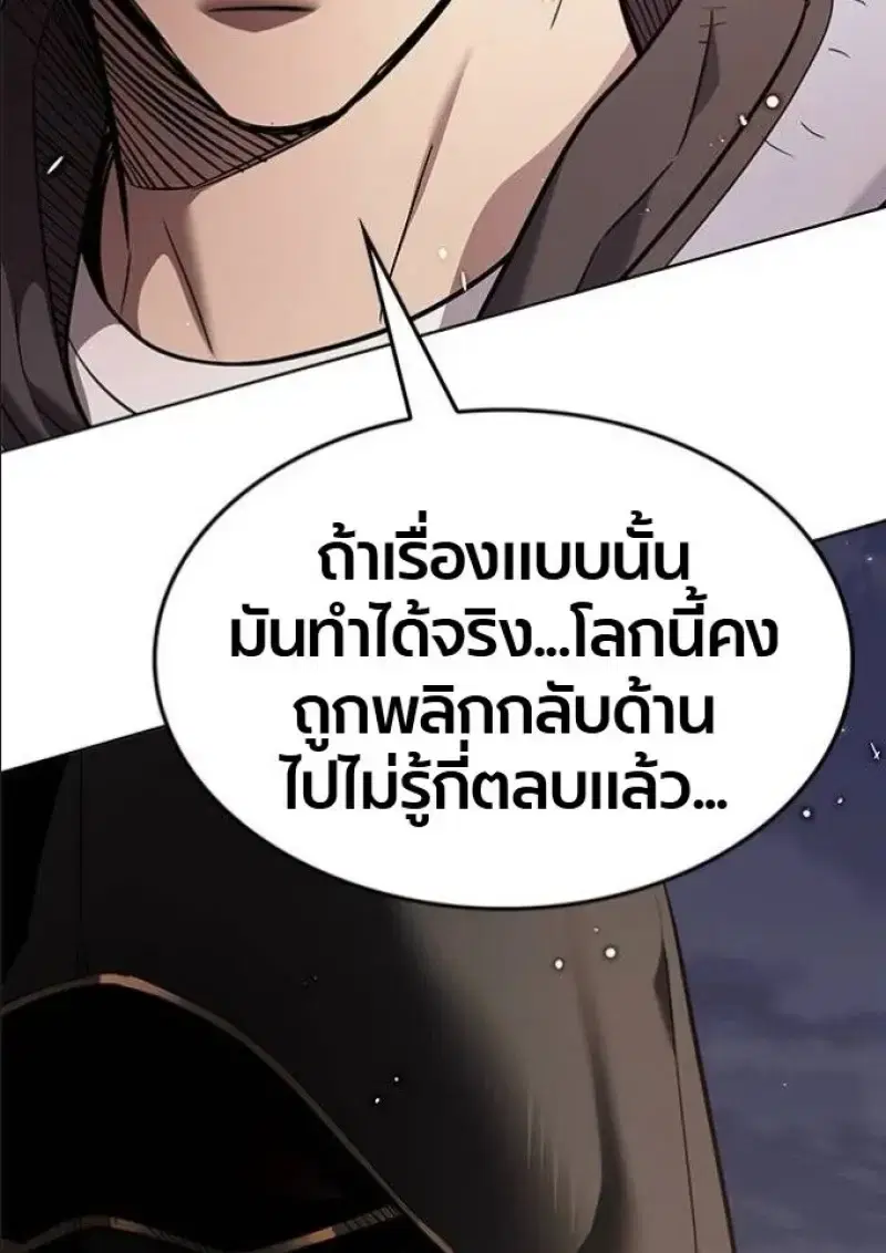 Eleceed ตอนที่ 390 หน้า 110