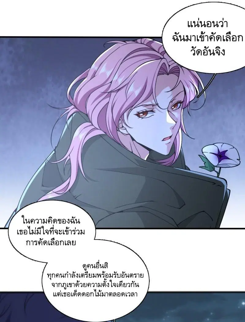The First Order ตอนที่ 373 หน้า 9