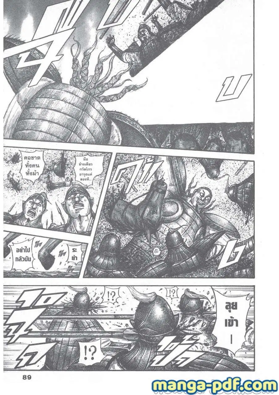 Kingdom ตอนที่ 651 หน้า 6
