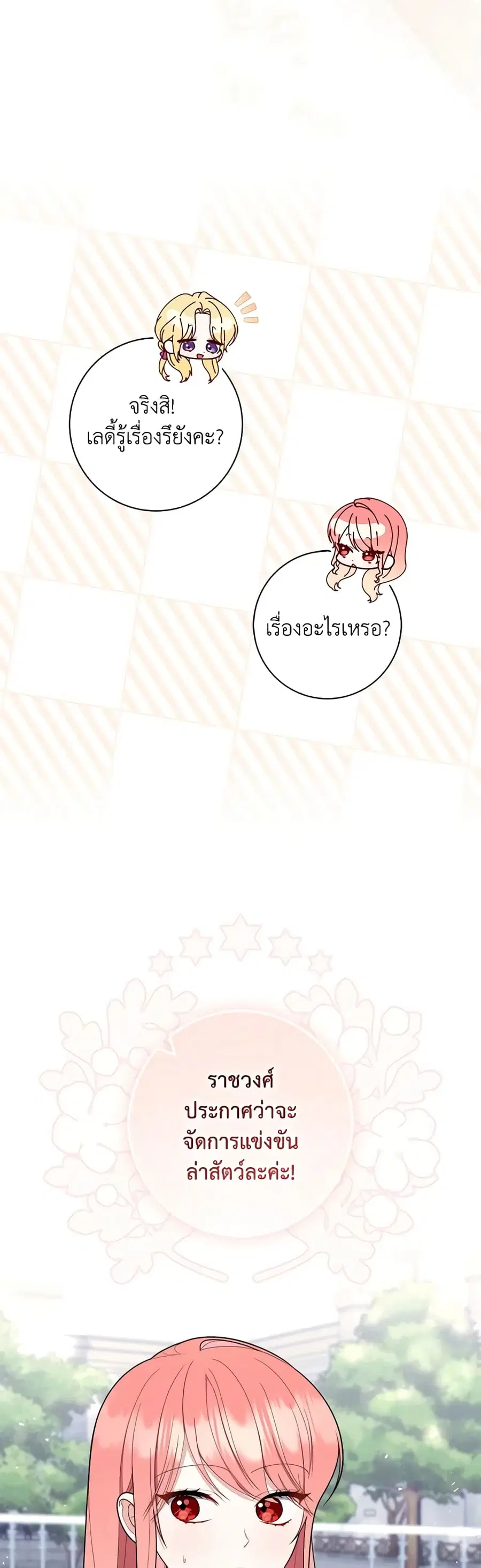 Fortune-Telling Lady ตอนที่ 50 หน้า 32