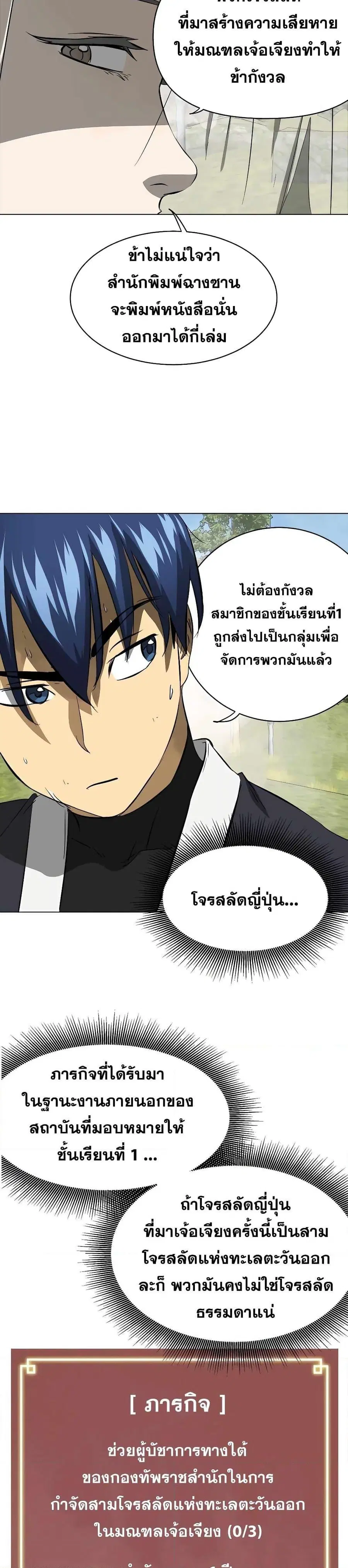 Infinite Level Up In Murim ตอนที่ 137 หน้า 7