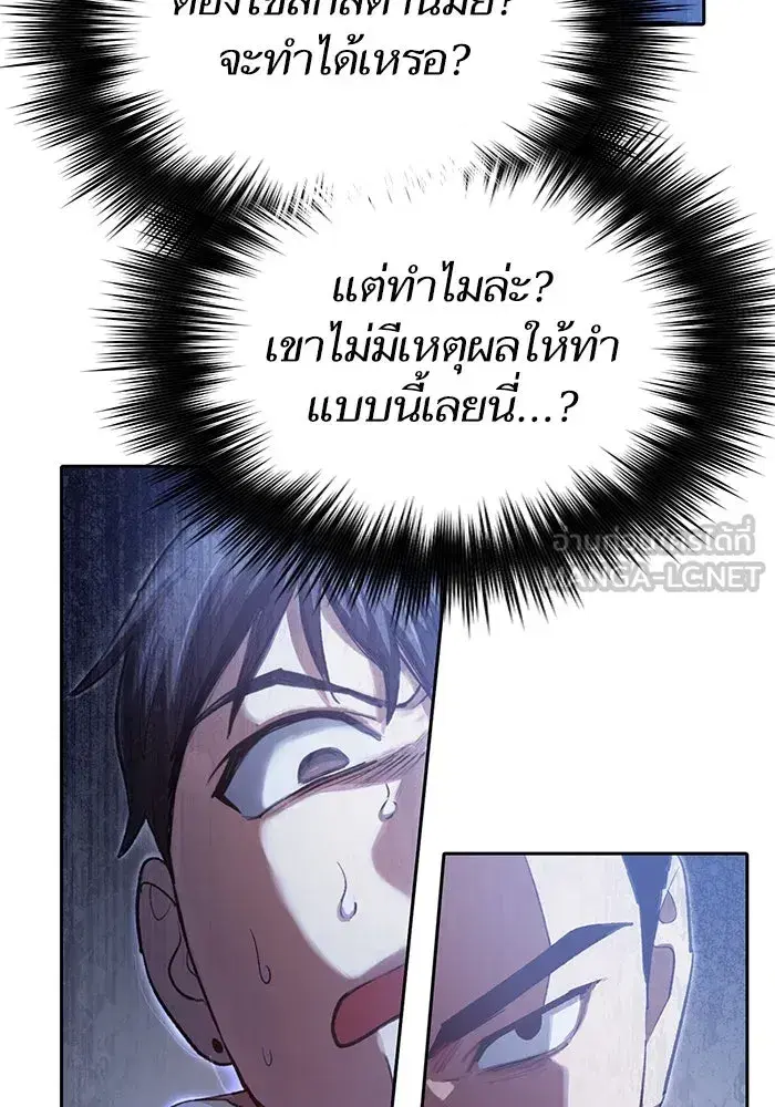 The S-Classes That I Raised (My S-Class Hunters) ตอนที่ 70 หน้า 6