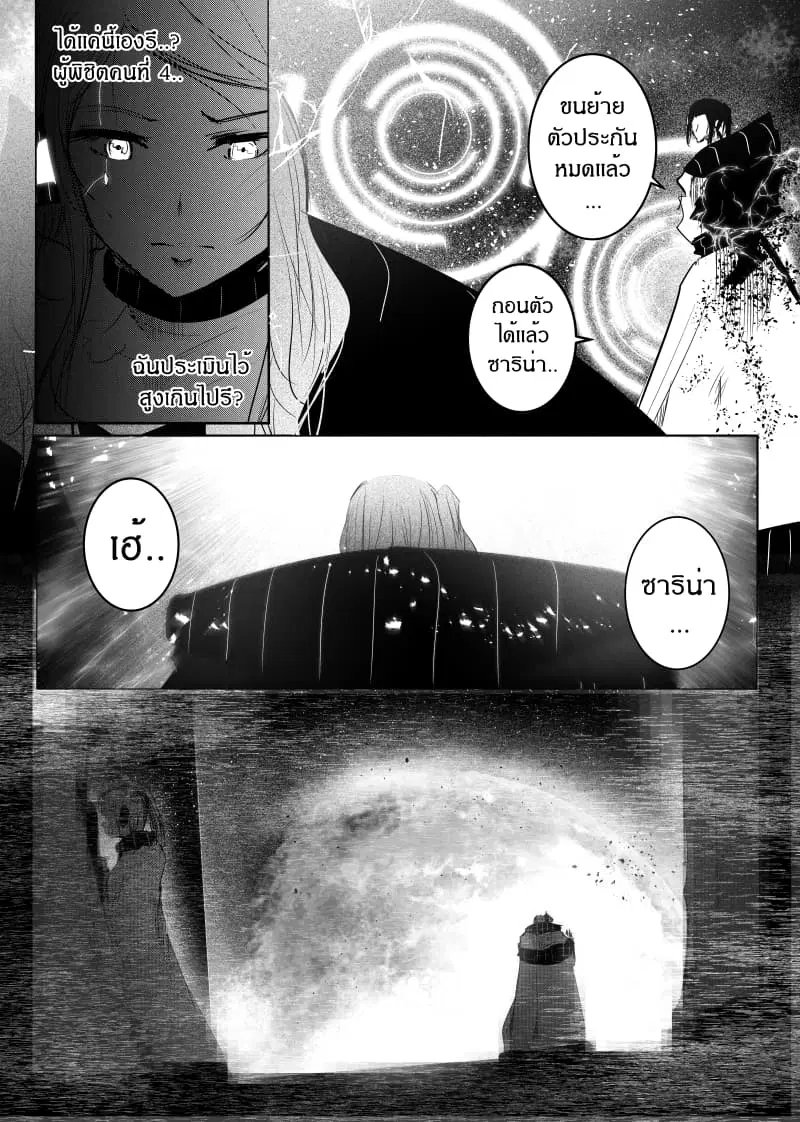 Path A waY ตอนที่ 143 หน้า 19