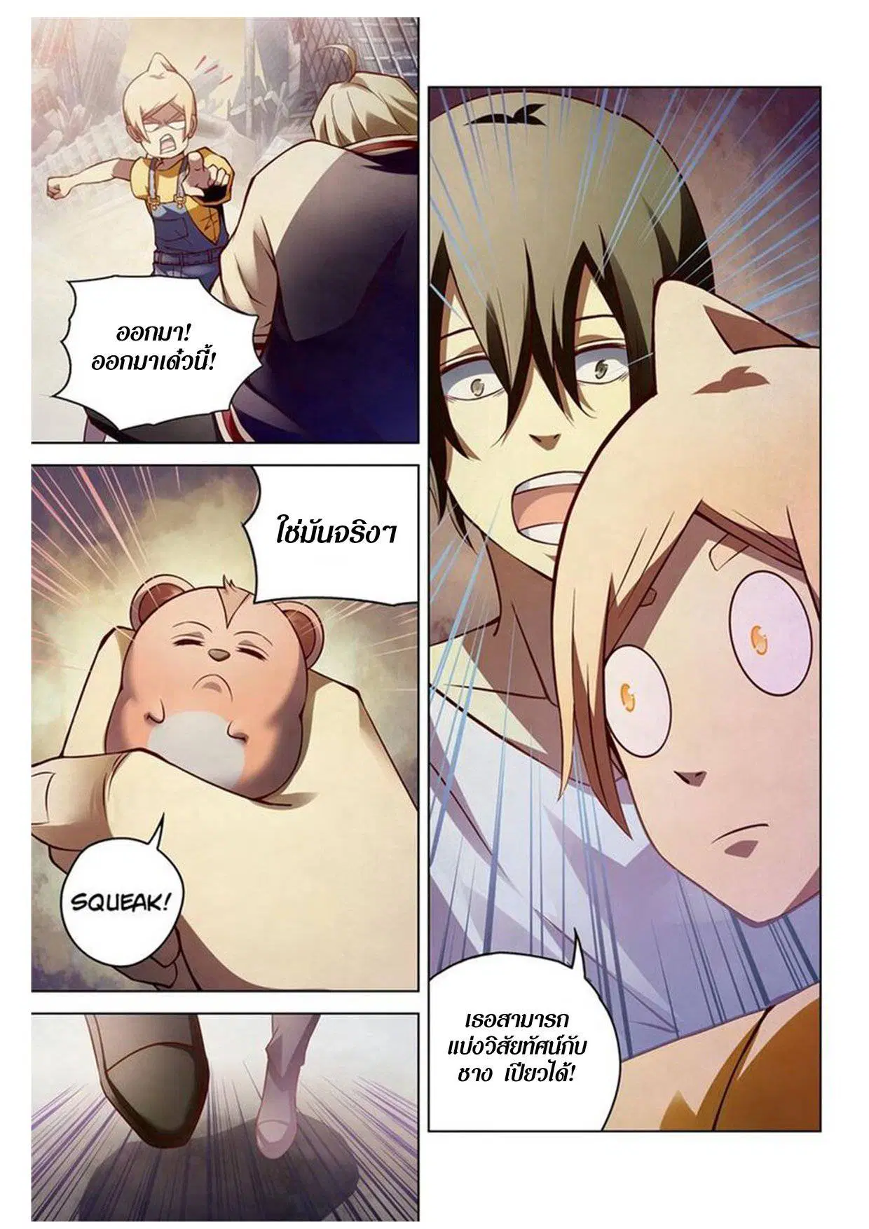 The Last Human ตอนที่ 153 หน้า 13
