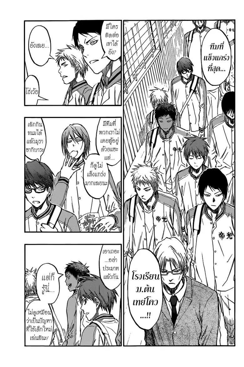 Kuroko no Basuke ตอนที่ 208 หน้า 3