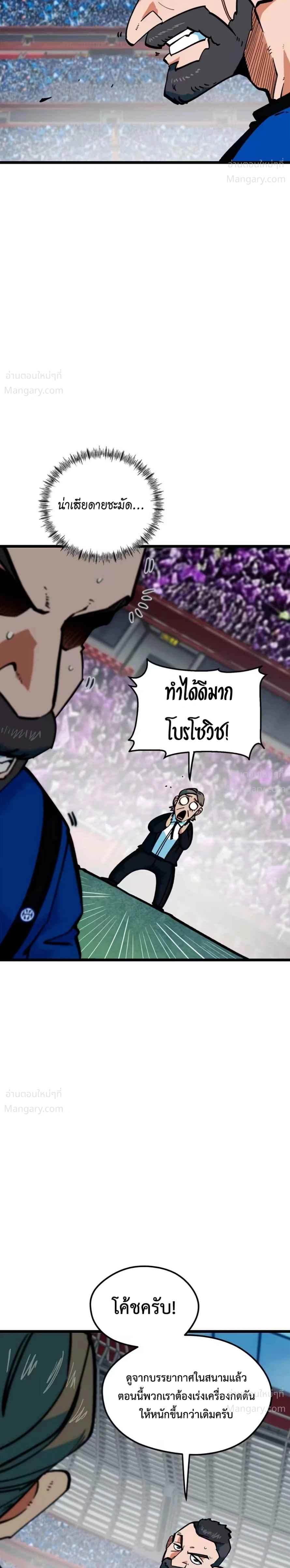 I’m Being Mistaken for a Soccer Genius – ฉันถูกเข้าใจผิดว่าเป็นอัจฉริยะด้านฟุตบอล ตอนที่ 94 หน้า 8