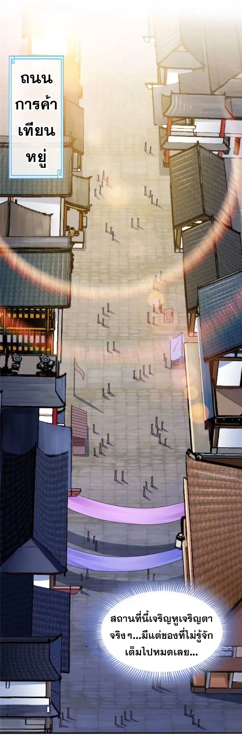 Library to Heaven’s Path ตอนที่ 25 หน้า 11