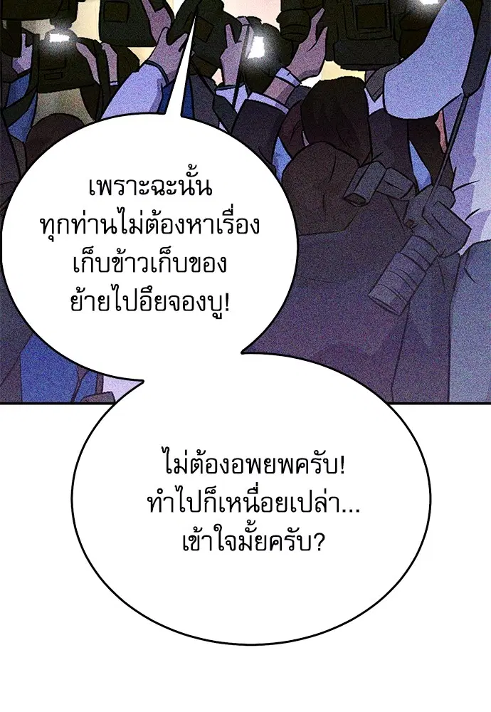 The Druid of Seoul Station ตอนที่ 136 หน้า 78