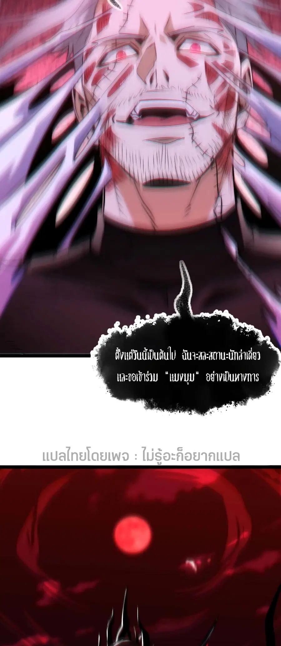 I’m Really Not the Evil God’s Lackey ตอนที่ 110 หน้า 30