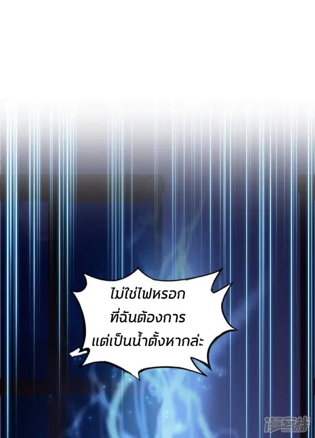 The Strongest Peach Blossom ตอนที่ 20 หน้า 10