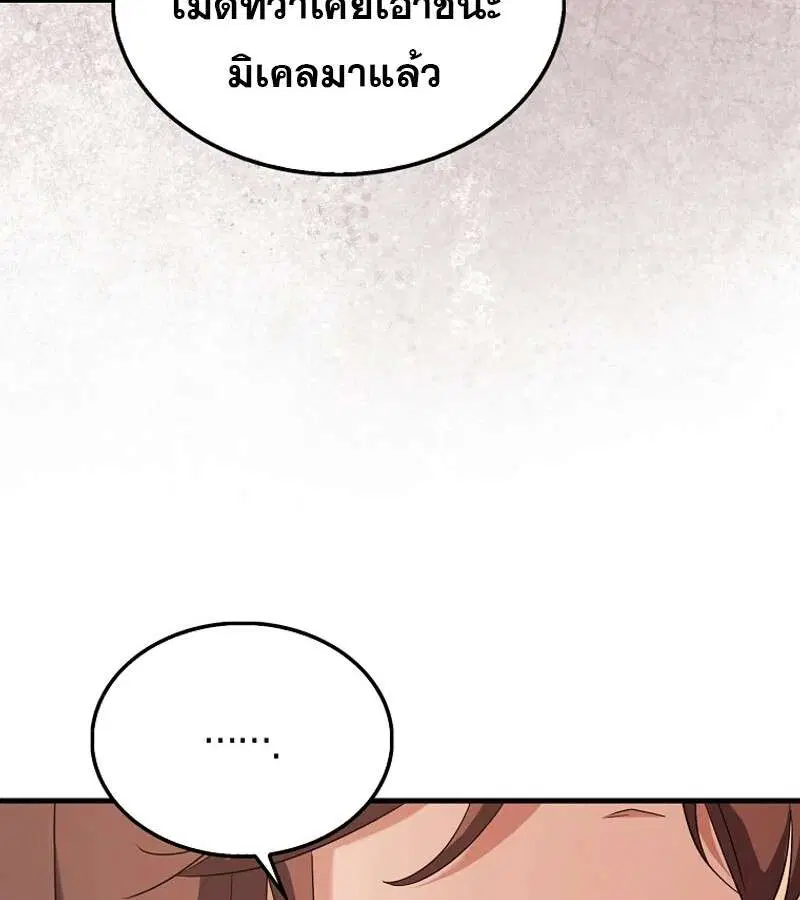 Mightiest Melee Magician สุดยอดจอมเวทย์สายประชิด ตอนที่ 52 หน้า 42
