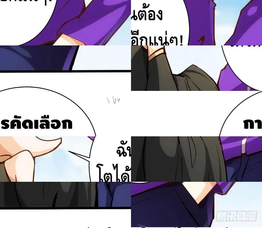 Tianjie Agent ตอนที่ 62 หน้า 4