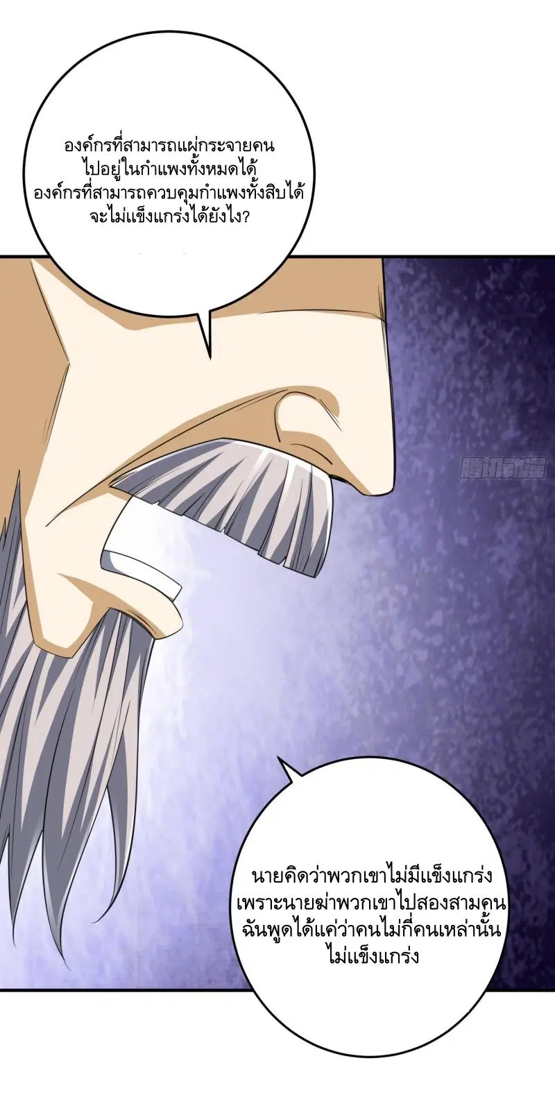 The First Order ตอนที่ 255 หน้า 7