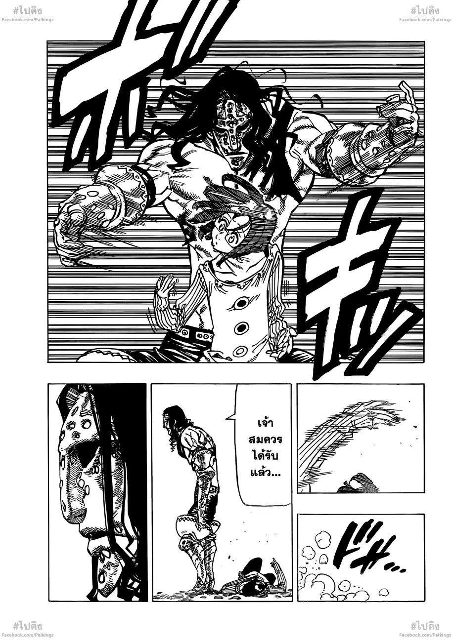 Nanatsu no Taizai ตอนที่ 69 หน้า 5
