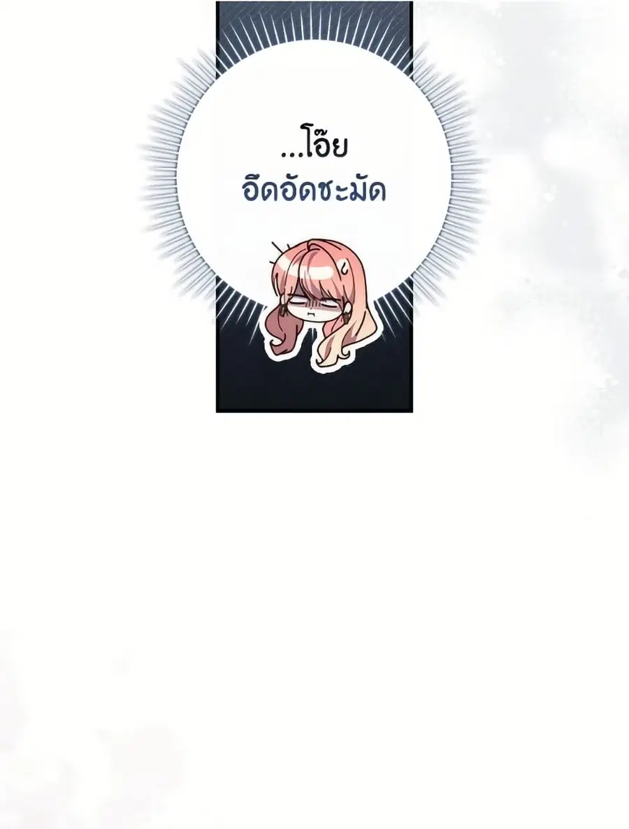 Fortune-Telling Lady ตอนที่ 103 หน้า 56