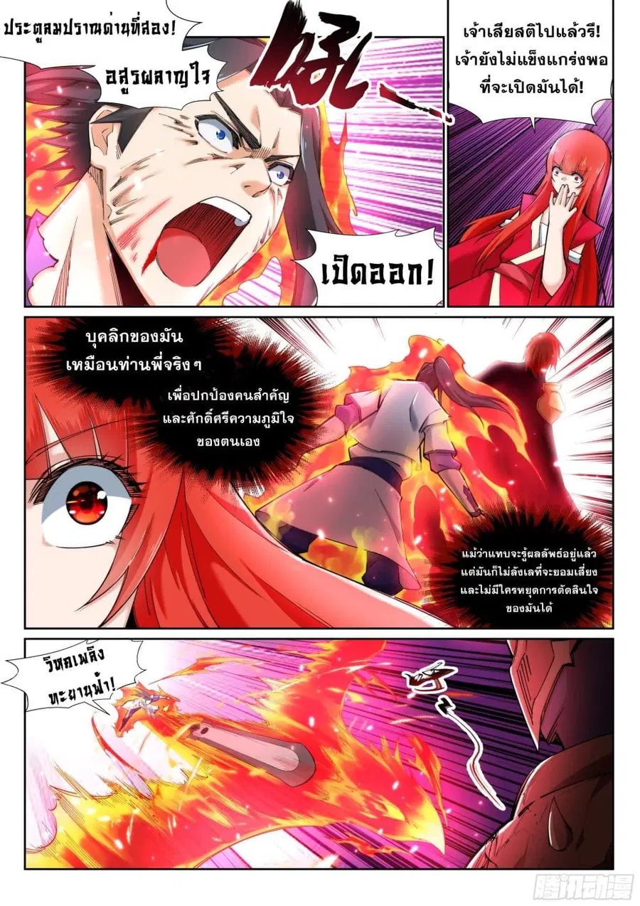 Against the Gods ตอนที่ 128 หน้า 8