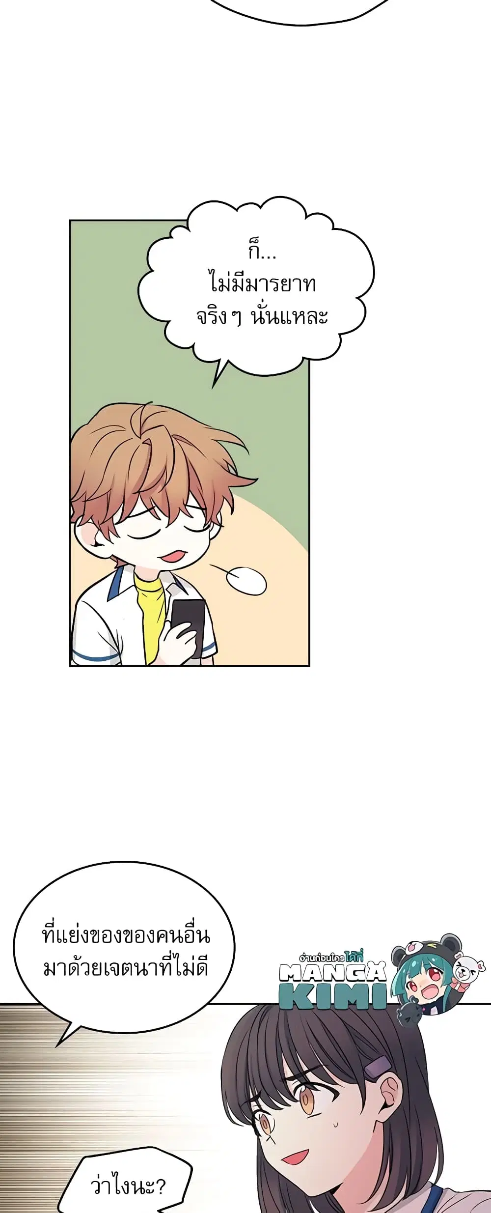 My Life as an Internet Novel ตอนที่ 96 หน้า 20