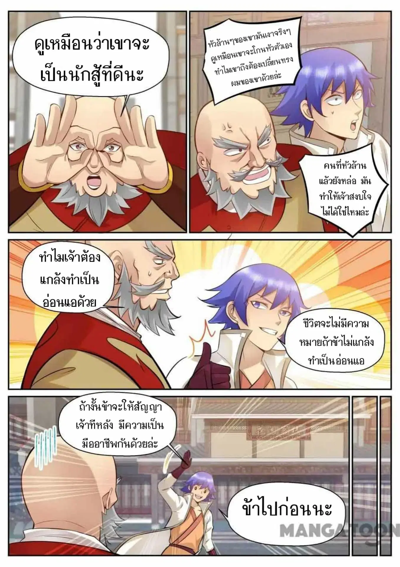 My Great Sword ตอนที่ 119 หน้า 4