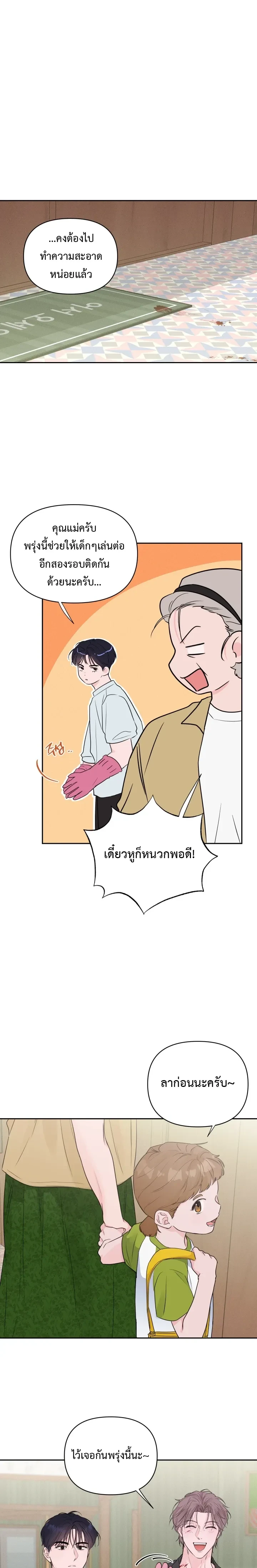 The Night is Soft – ค่ำคืนที่แสนอ่อนโยน ตอนที่ 1 หน้า 9