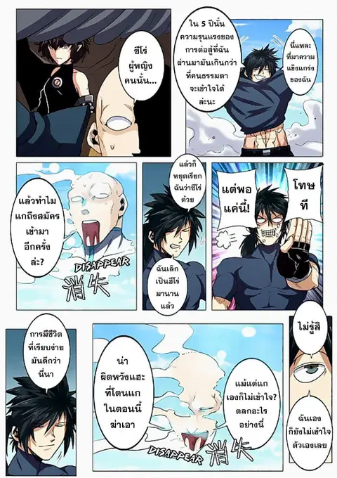 Hero? I Quit A Long Time Ago ตอนที่ 43 หน้า 7
