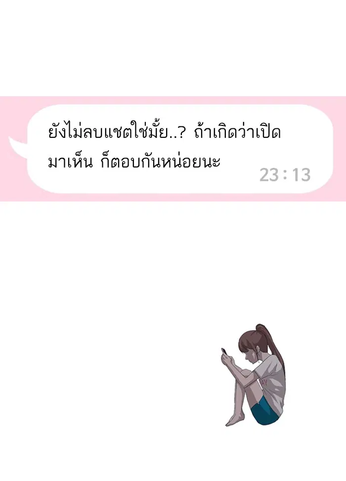 Random Chat ตอนที่ 46 หน้า 110
