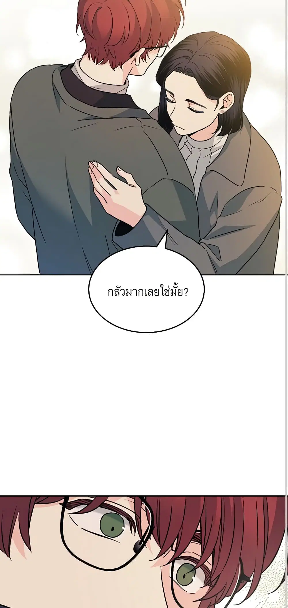 My Life as an Internet Novel ตอนที่ 195 หน้า 32