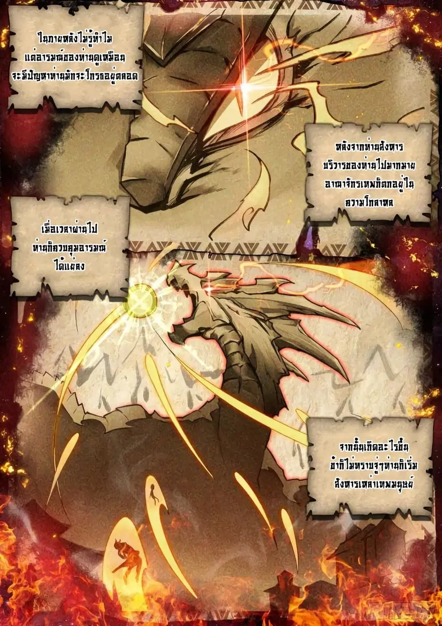 Douluo Dalu IV ตอนที่ 338 หน้า 13