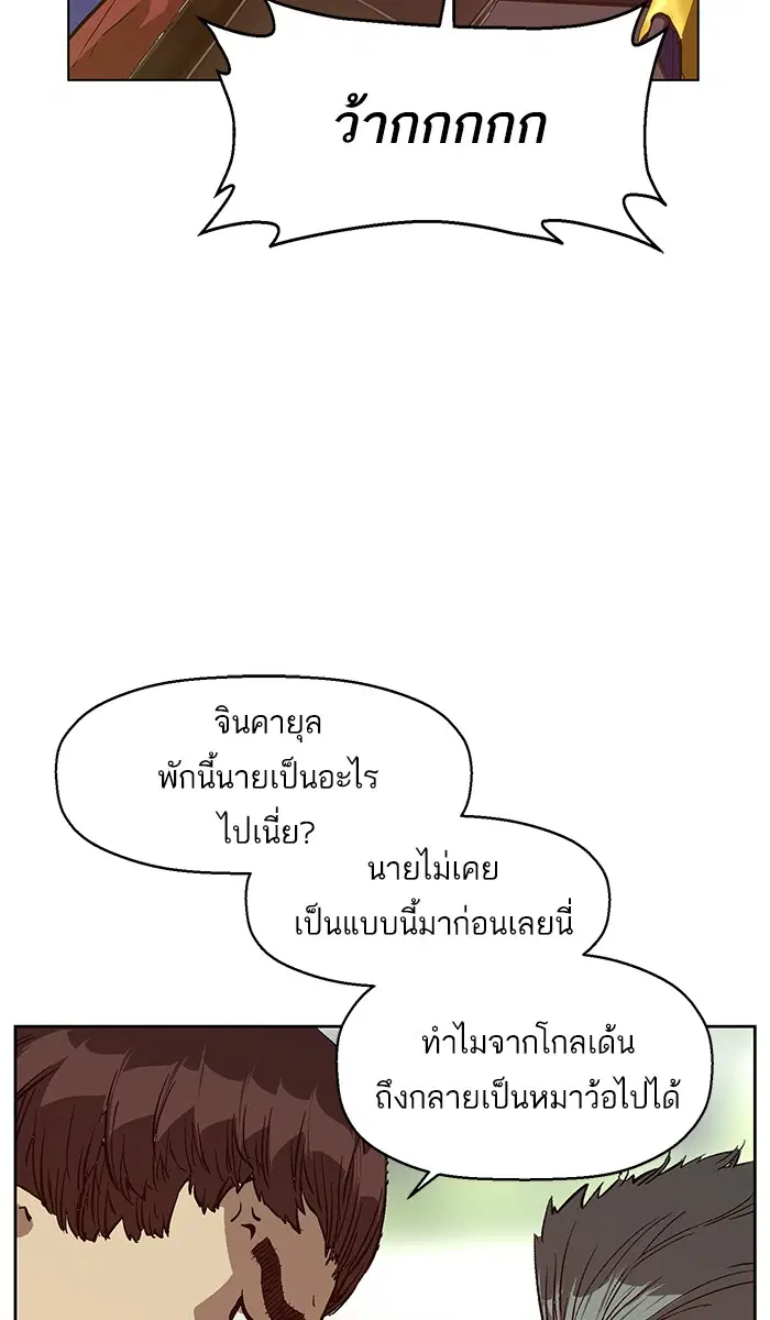 Weak Hero ตอนที่ 137 หน้า 65