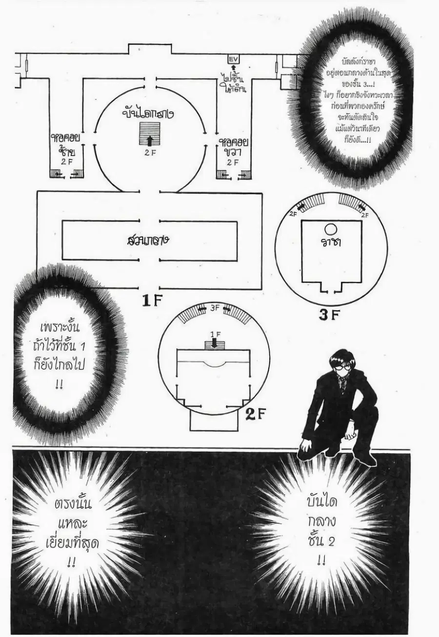 Hunter x Hunter ตอนที่ 251 หน้า 5