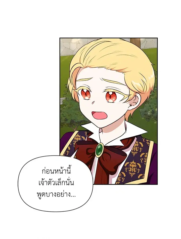 The Wicked Little Princess ตอนที่ 13 หน้า 41