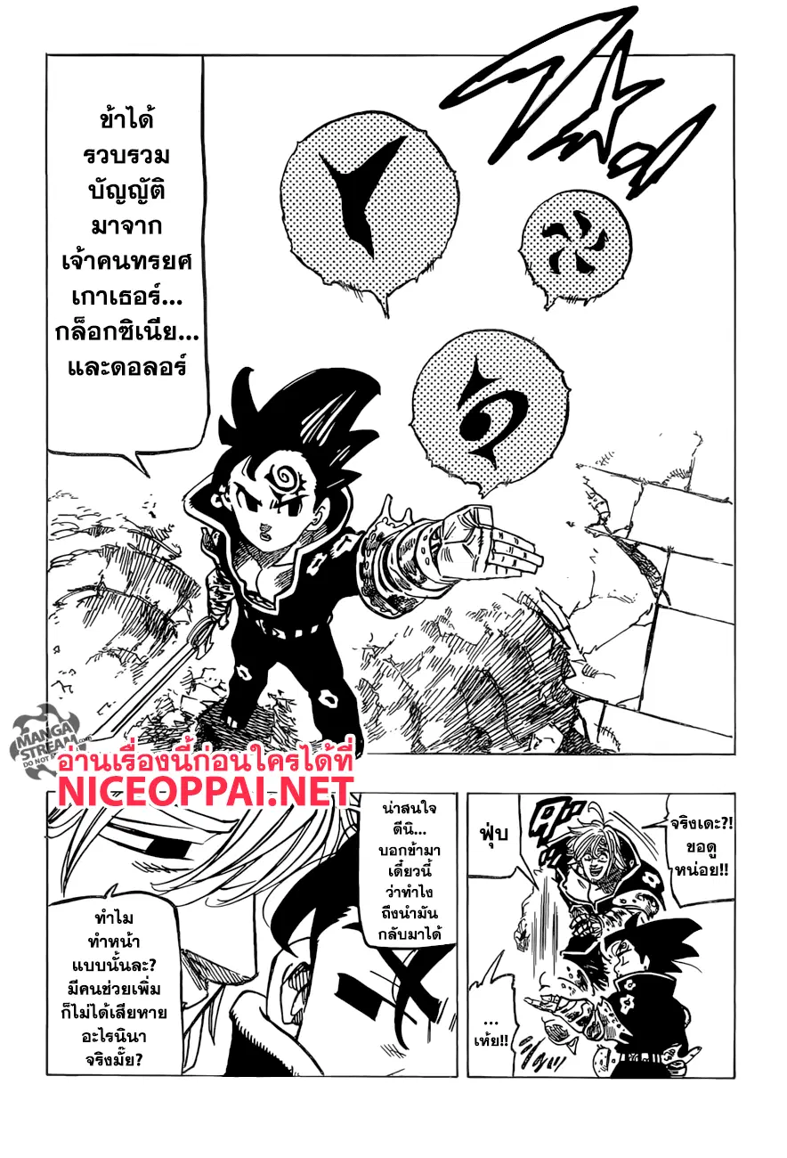 Nanatsu no Taizai ตอนที่ 247 หน้า 12