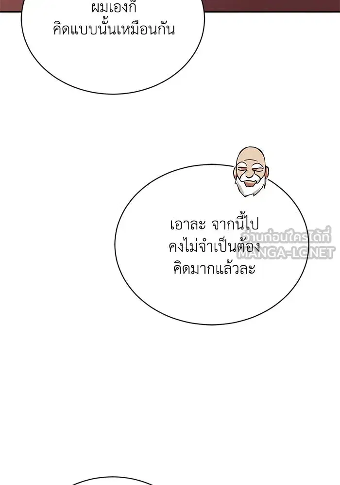 The Lazy Lord Masters the Sword ตอนที่ 107 หน้า 123