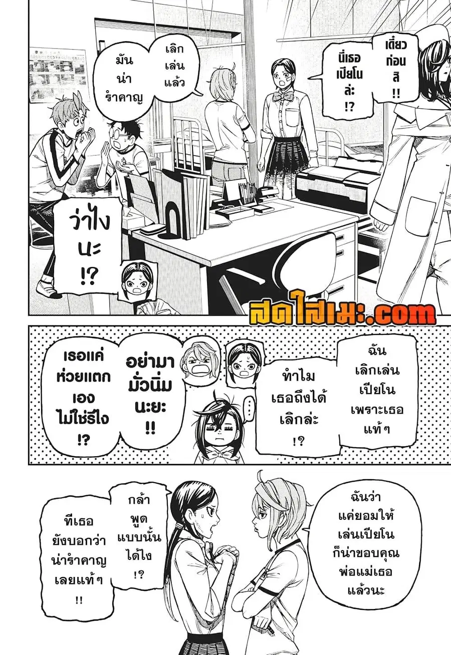 Dandadan ตอนที่ 175 หน้า 18