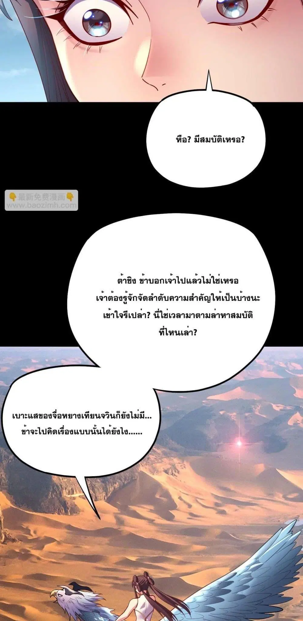 Villain is here ตอนที่ 152 หน้า 19