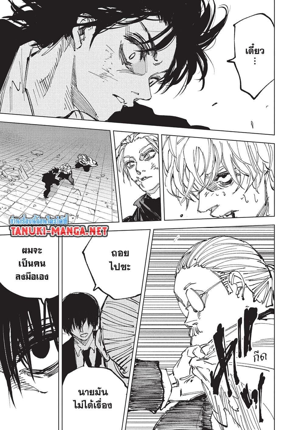Sakamoto Days ตอนที่ 267 หน้า 3