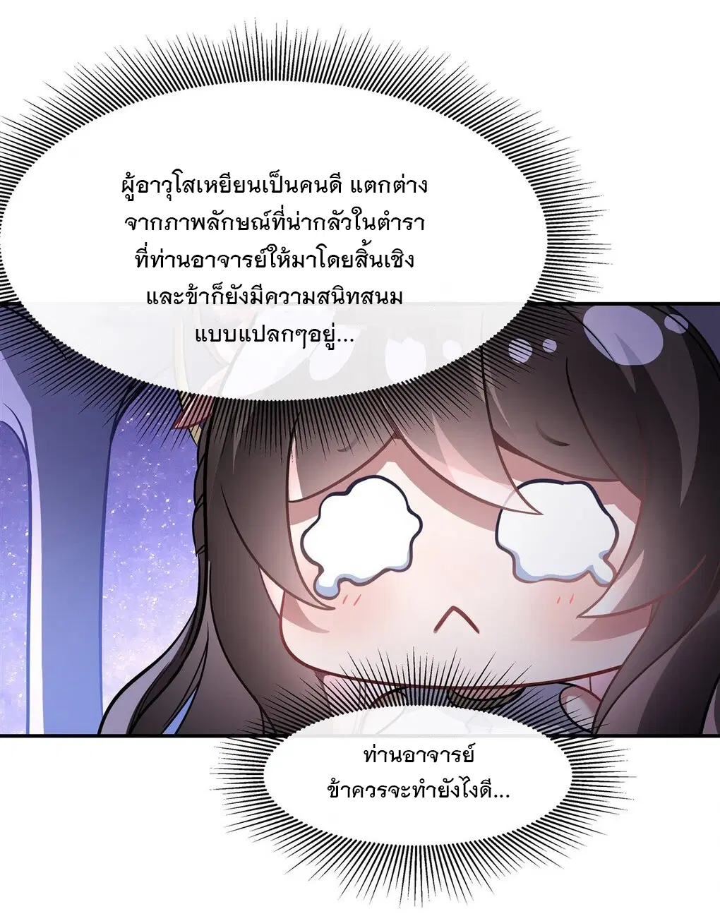 My Female Disciples are all Future Masters of the Heavens ตอนที่ 105 หน้า 40