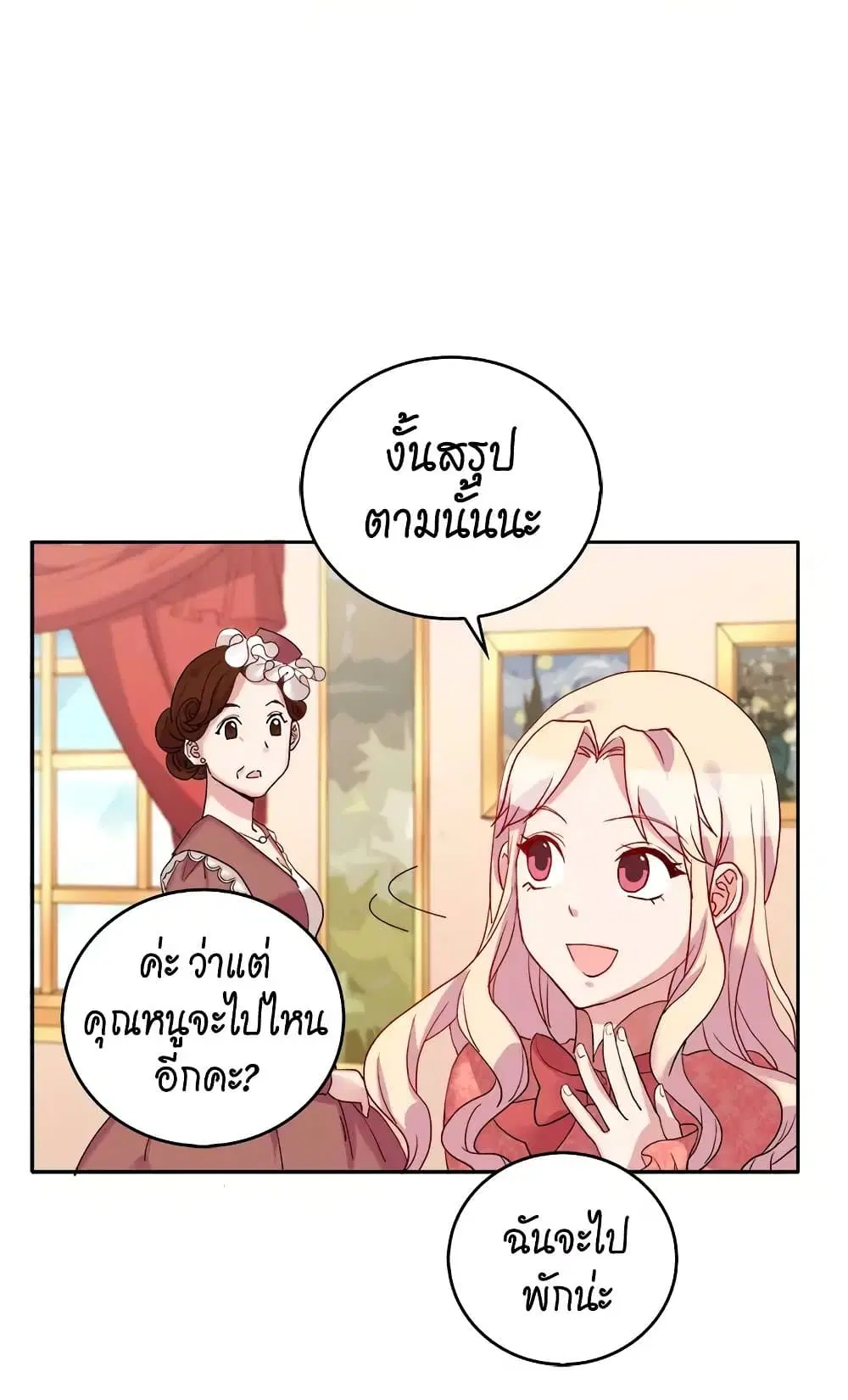 What It Takes to be a Villainess ตอนที่ 9 หน้า 30