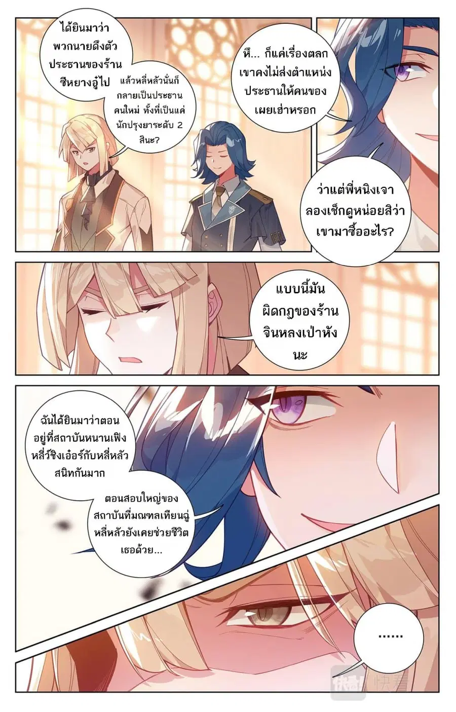 Absolute Resonance ตอนที่ 56 หน้า 8