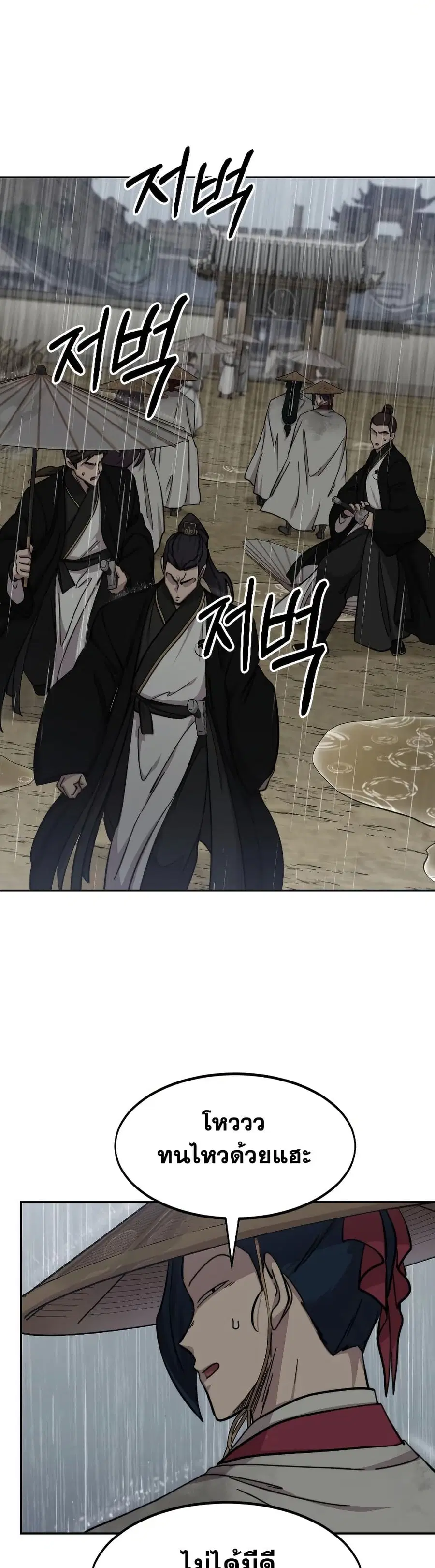 Return of the Mount Hua Sect ตอนที่ 76 หน้า 6